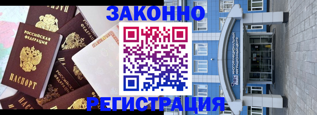 временная регистрация в Волоколамске